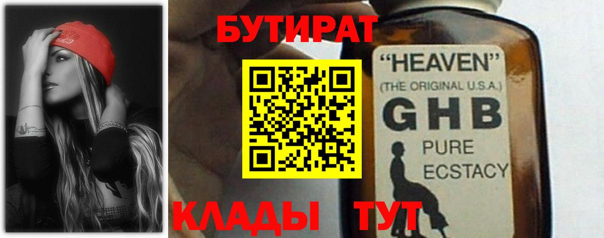 Бутират жидкий экстази Апатиты