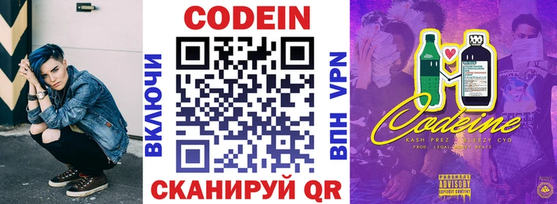 Codein напиток Lean (лин) Апатиты