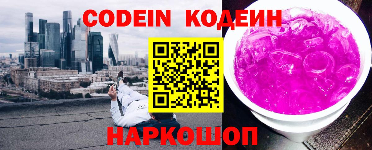 Апатиты  Кодеиновый сироп Lean напиток Lean (лин)  Вход с VPN  Кодеин напиток Lean (лин) 