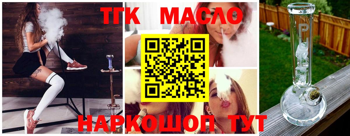 Апатиты  Дистиллят ТГК Wax  Вход с VPN  ТГК гашишное масло 